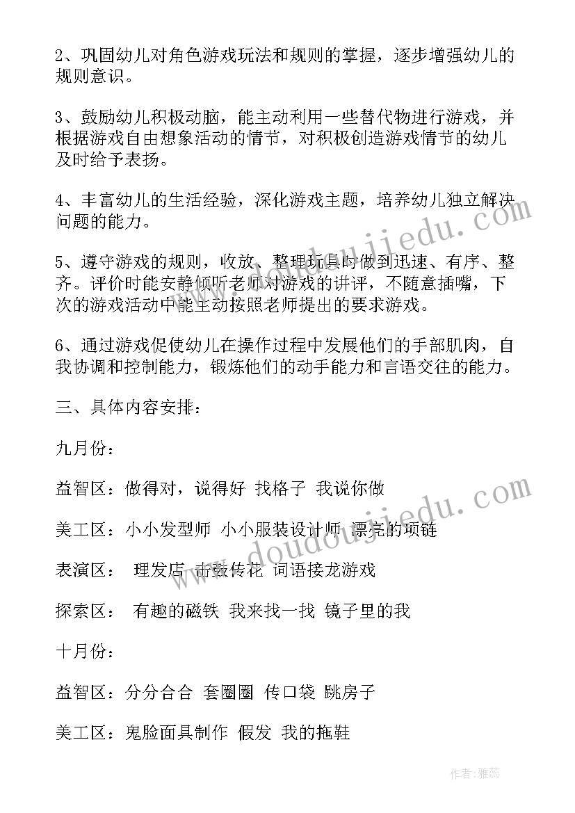 大大班第四周周计划表 幼儿园大班游戏活动计划表(大全7篇)