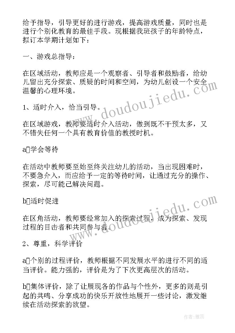 大大班第四周周计划表 幼儿园大班游戏活动计划表(大全7篇)