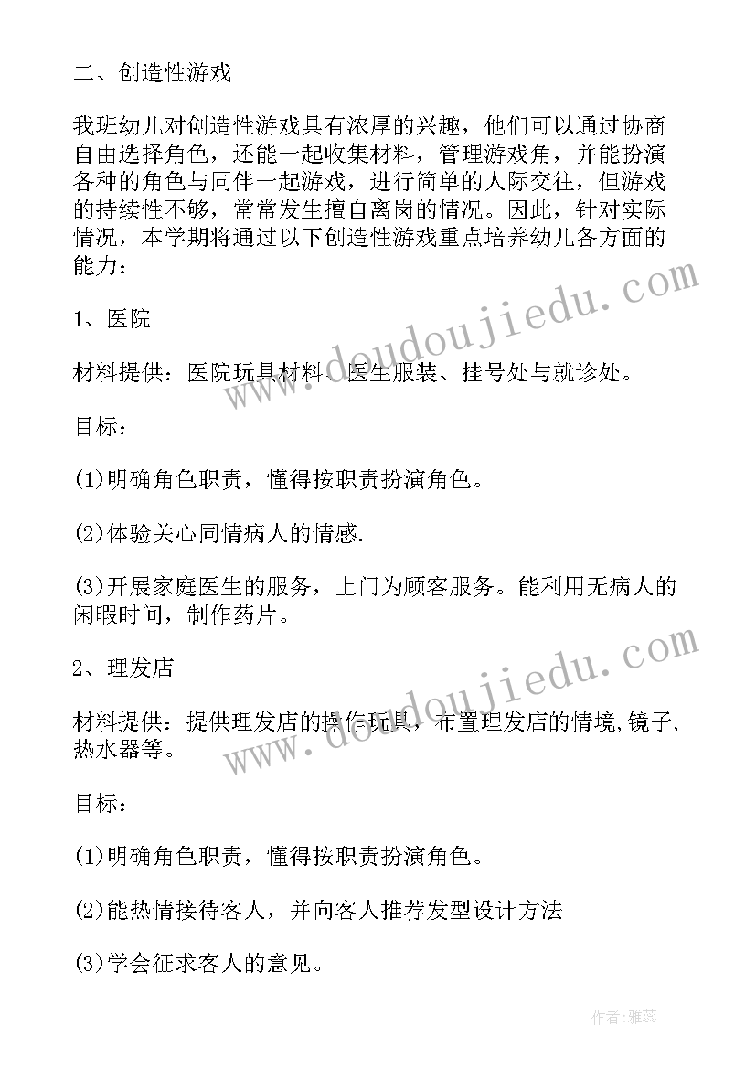 大大班第四周周计划表 幼儿园大班游戏活动计划表(大全7篇)