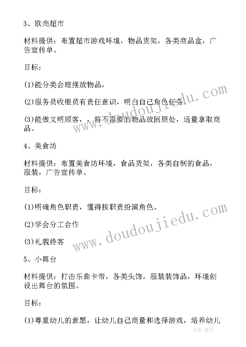 大大班第四周周计划表 幼儿园大班游戏活动计划表(大全7篇)