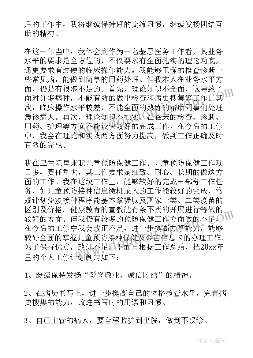 医院工作人员年度考核表 医院年度考核表个人工作总结(模板9篇)