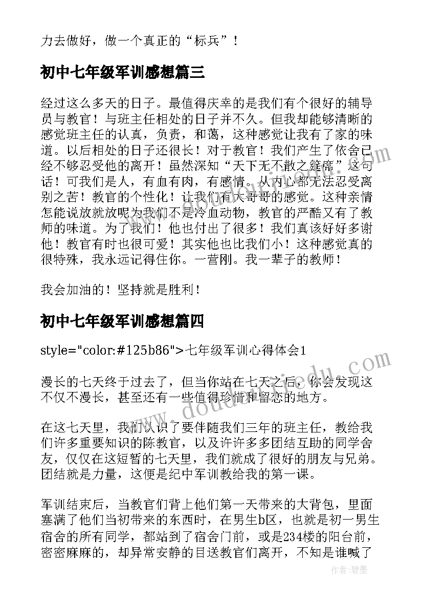 最新初中七年级军训感想 七年级军训心得体会(大全9篇)