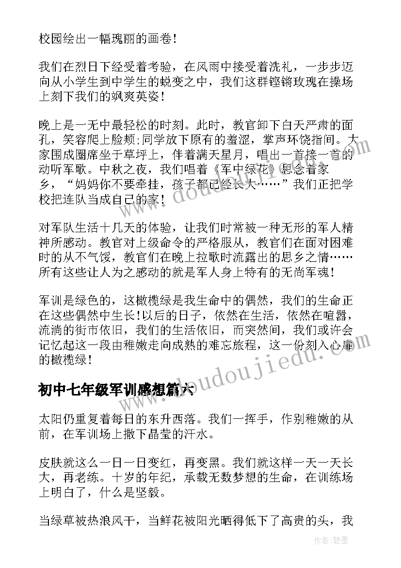 最新初中七年级军训感想 七年级军训心得体会(大全9篇)