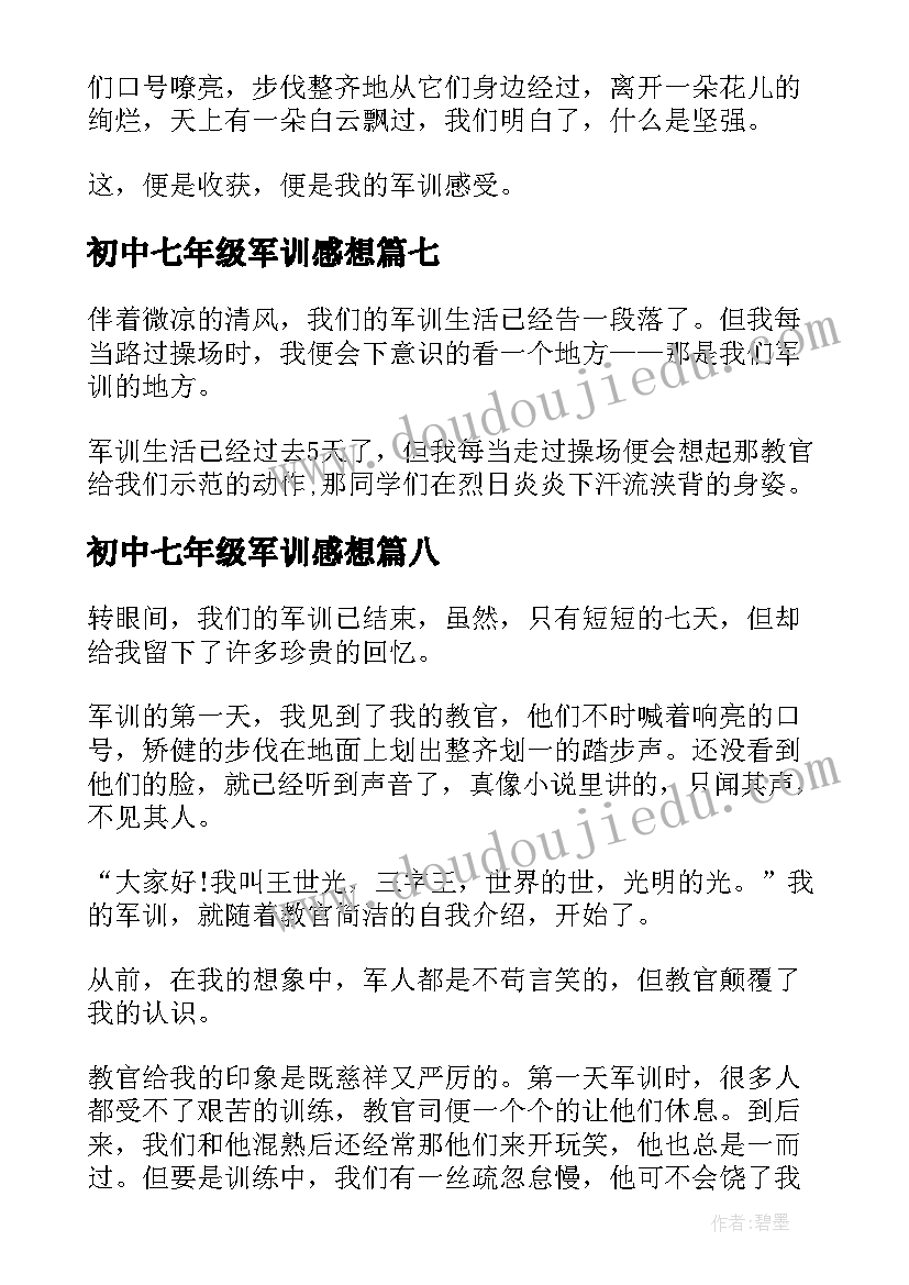 最新初中七年级军训感想 七年级军训心得体会(大全9篇)