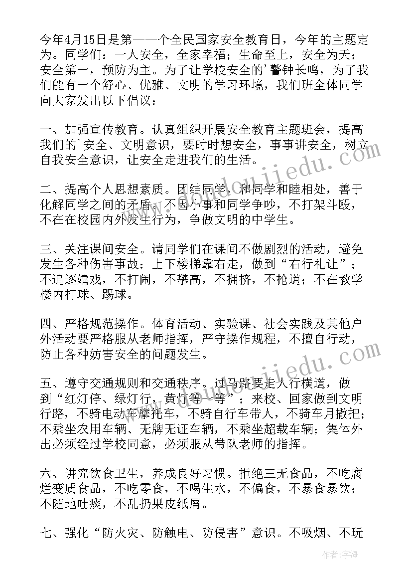 2023年国家安全进校园演讲稿(汇总8篇)