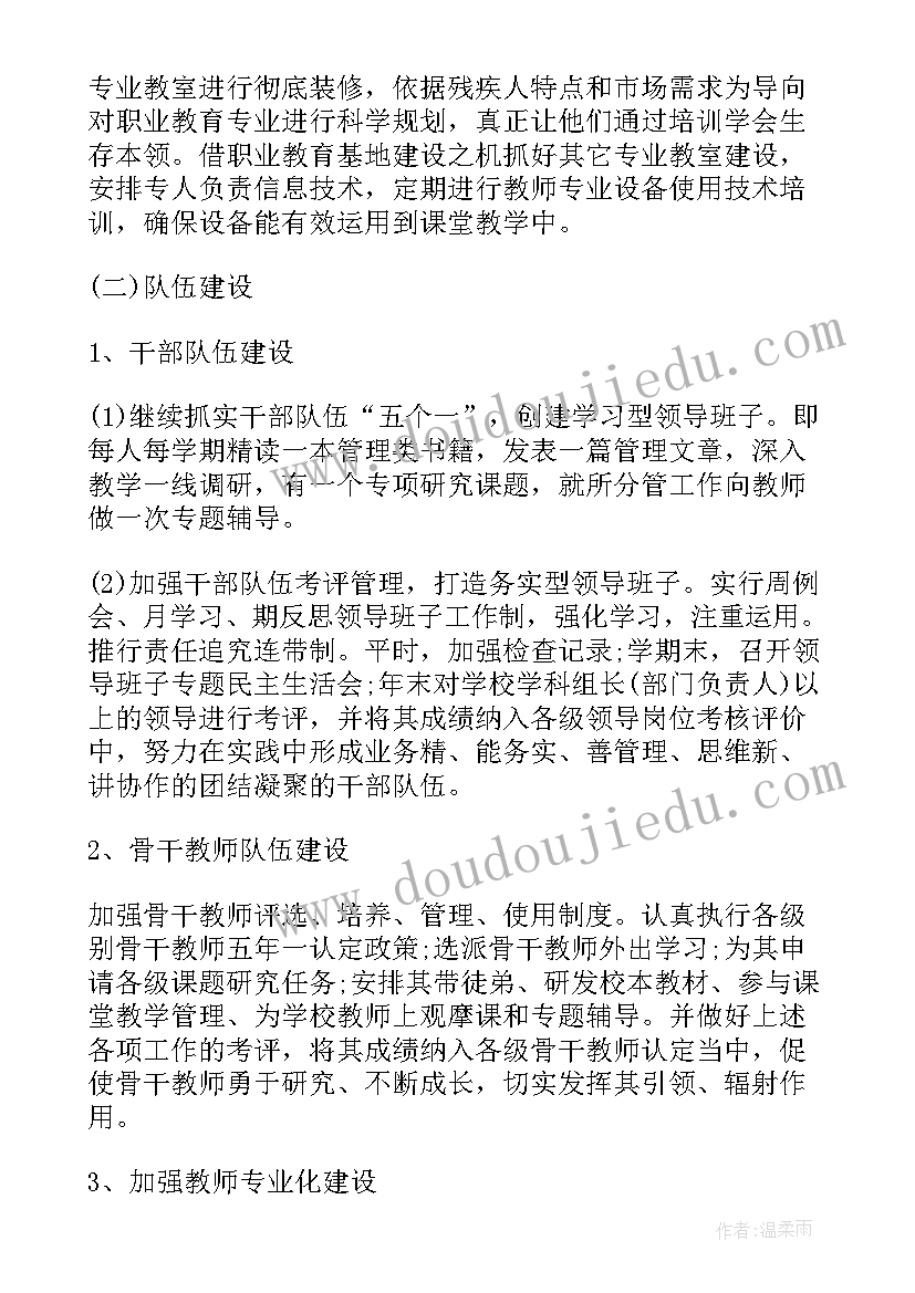 特殊教育学校志愿活动有哪些 特殊教育学校教师节活动方案(大全5篇)