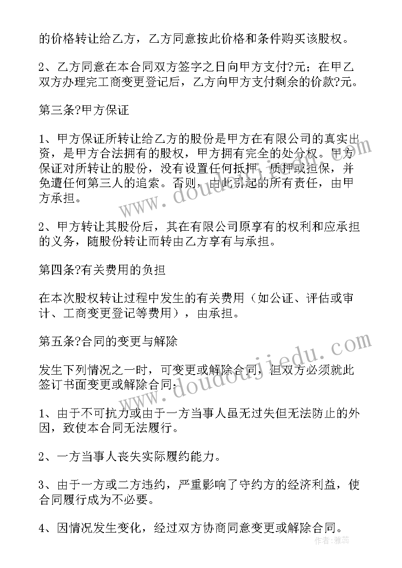 2023年上市公司大股东协议转让规则(优质5篇)