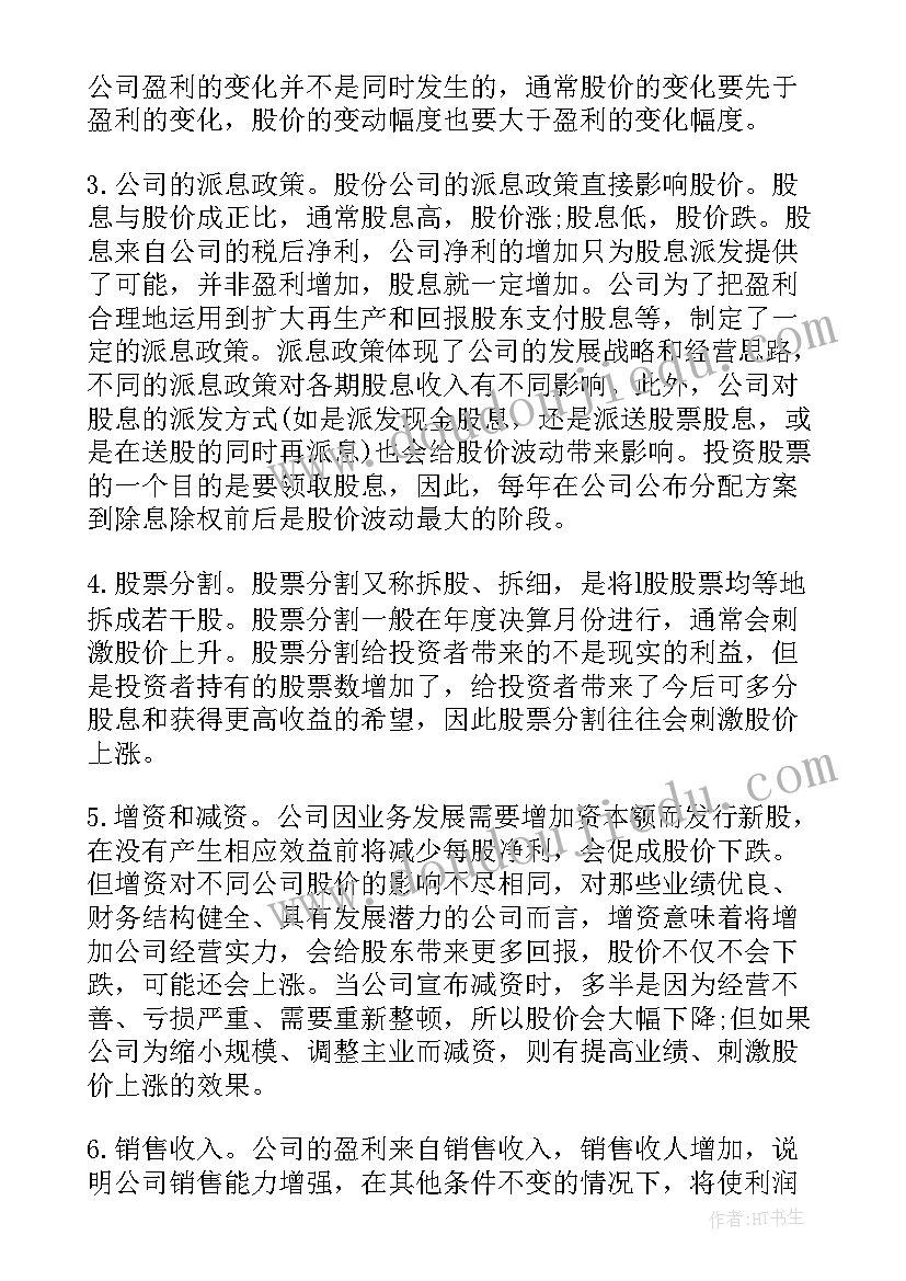 2023年保险公司经营情况分析报告(汇总5篇)