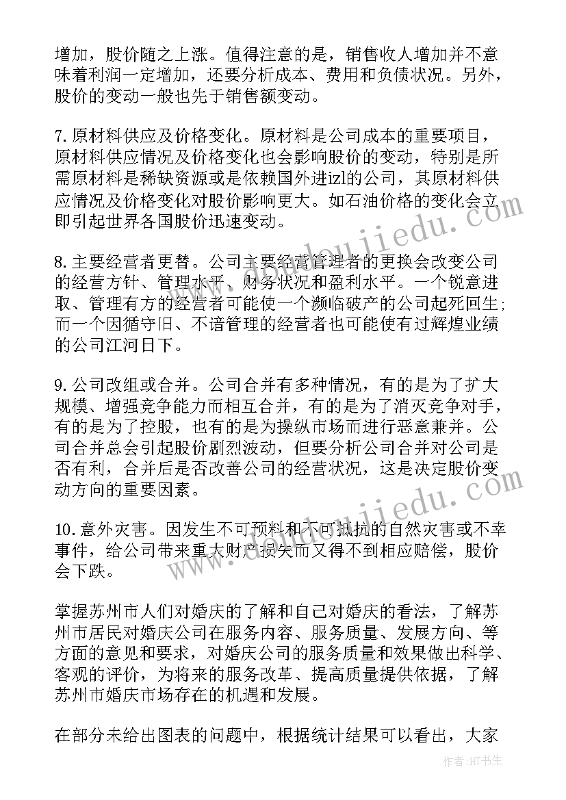 2023年保险公司经营情况分析报告(汇总5篇)