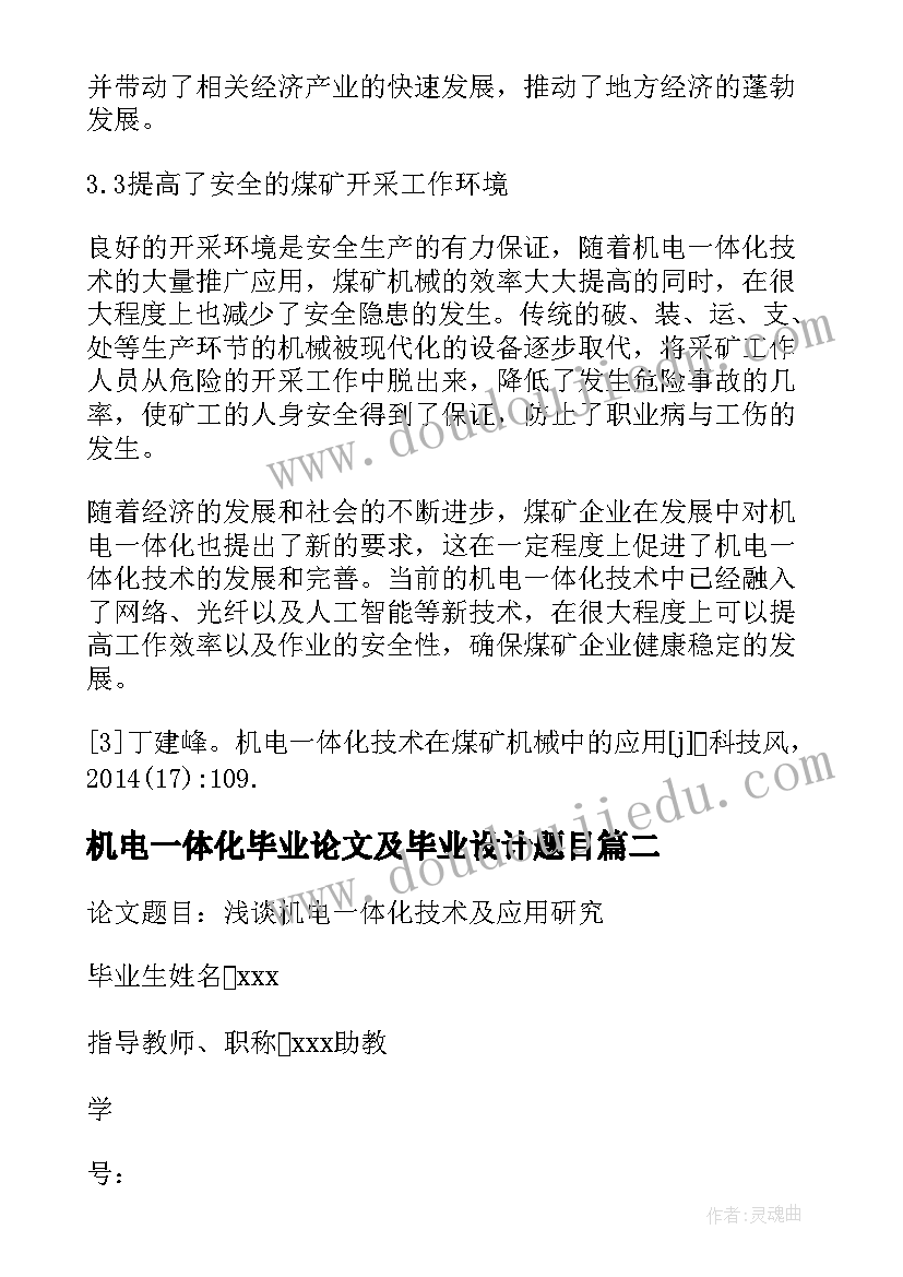 2023年机电一体化毕业论文及毕业设计题目(实用5篇)