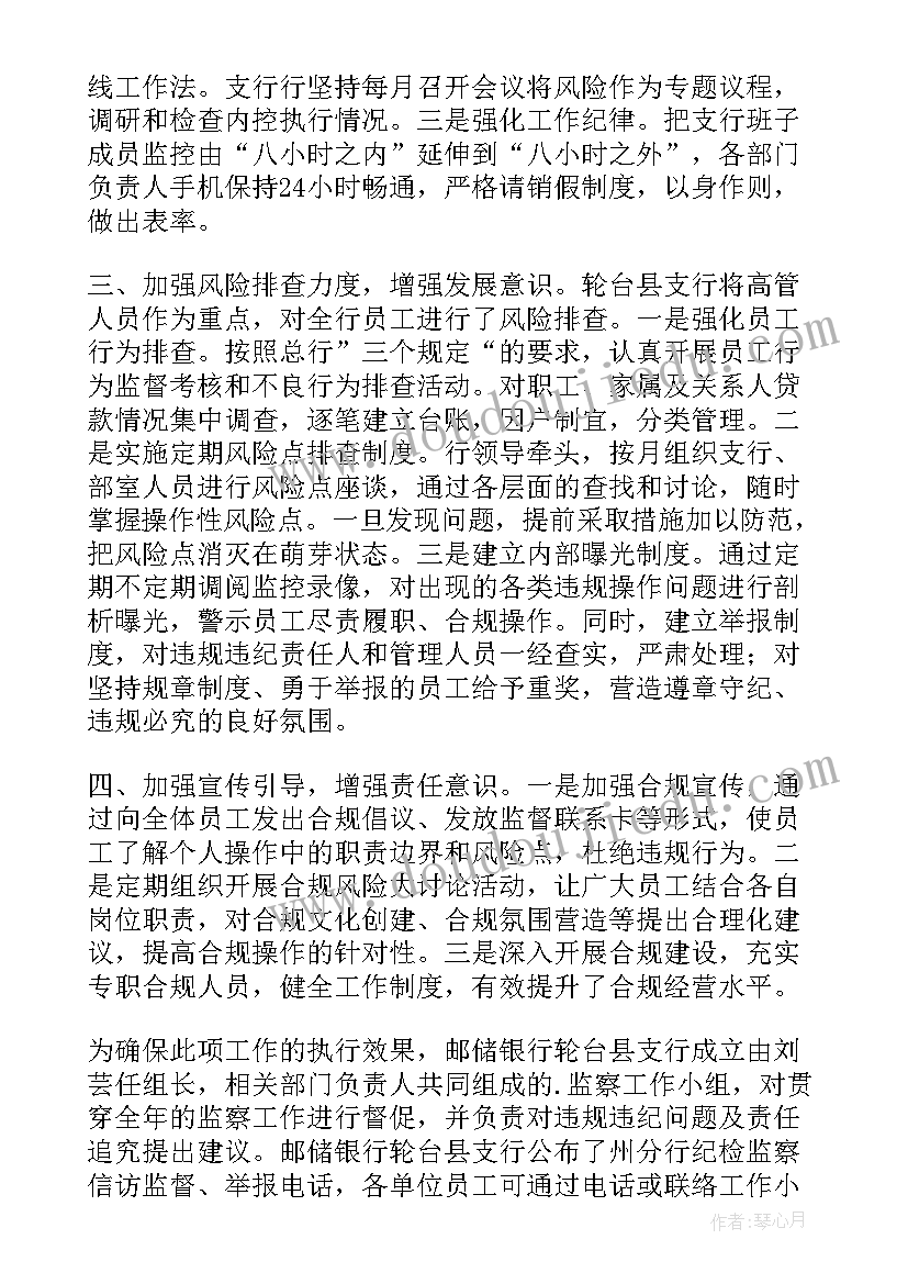 最新银行合规经营情况报告(实用10篇)