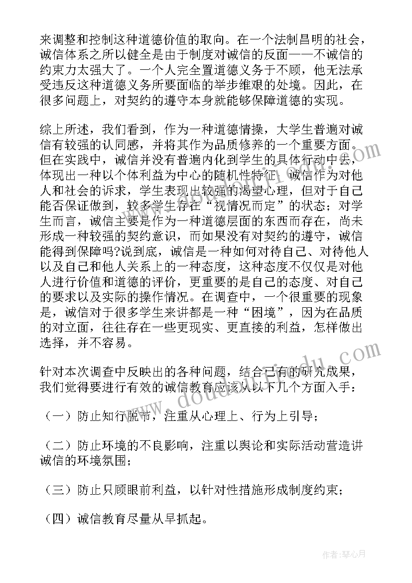 大学生观察日记 大学生的调查报告(汇总8篇)