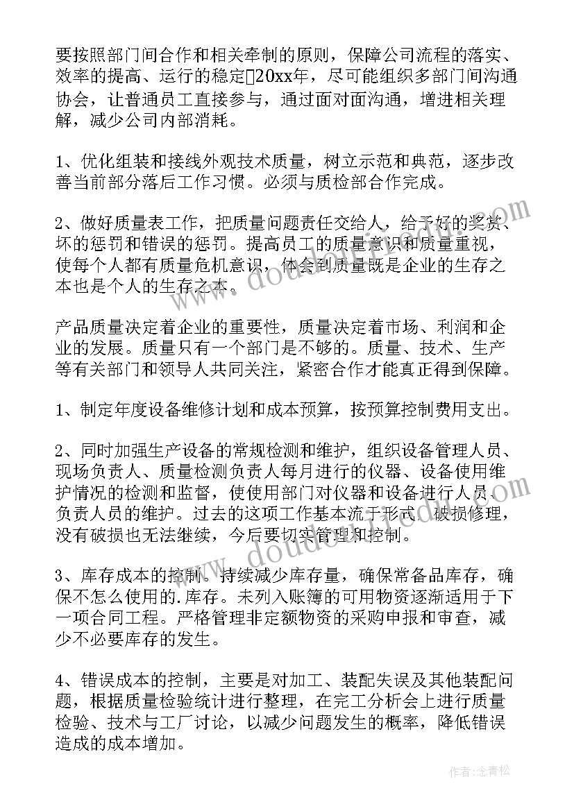 计划员的工作总结和工作计划 工作计划之计划员个人工作总结(汇总6篇)