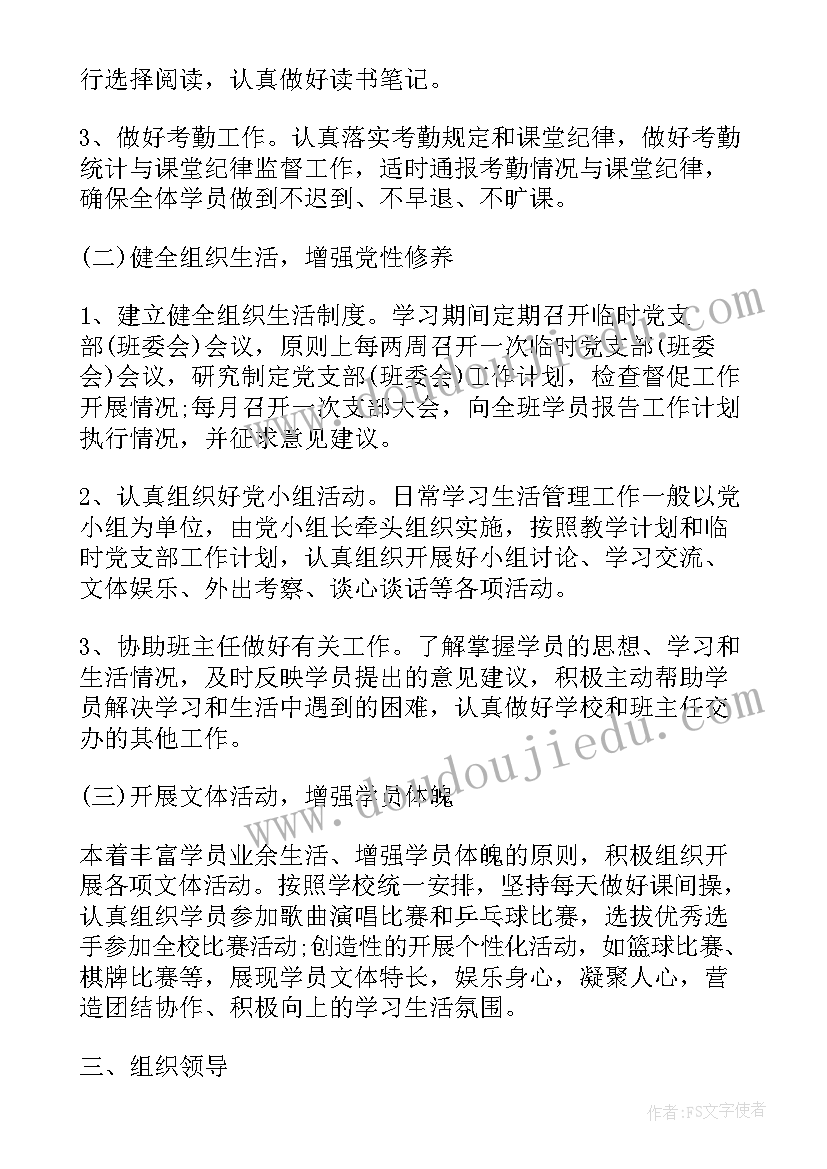 最新党员教育培训年度计划党校(模板5篇)