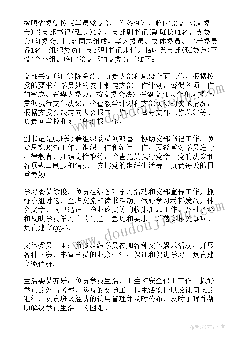 最新党员教育培训年度计划党校(模板5篇)