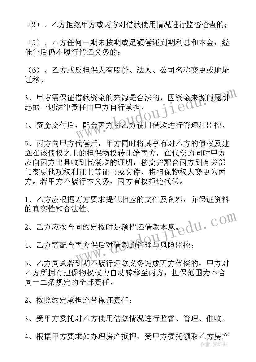 2023年担保公司担保书 担保公司抵押借款合同(实用8篇)