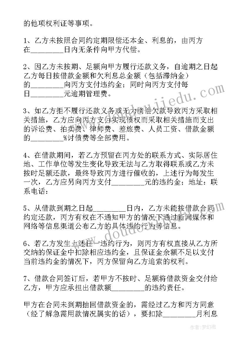 2023年担保公司担保书 担保公司抵押借款合同(实用8篇)