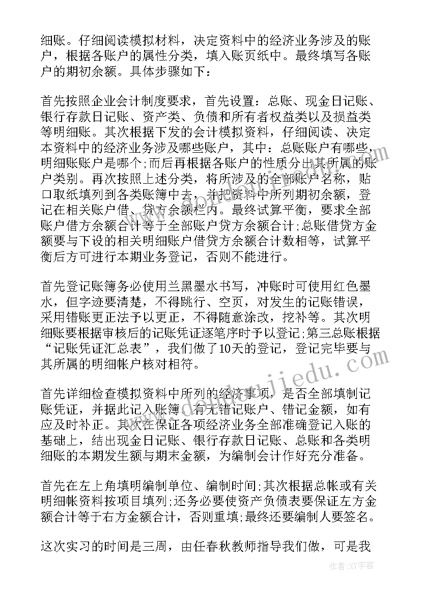 最新乡镇会计工作汇报(优秀5篇)