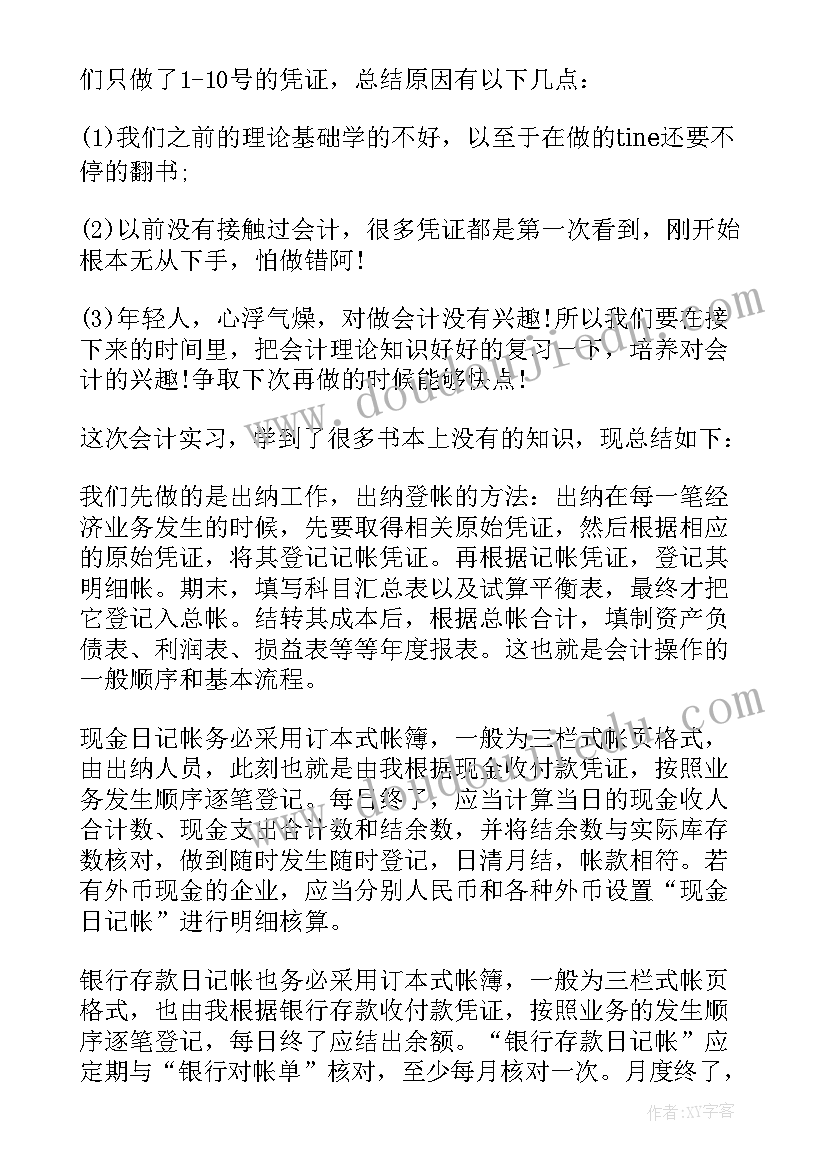 最新乡镇会计工作汇报(优秀5篇)