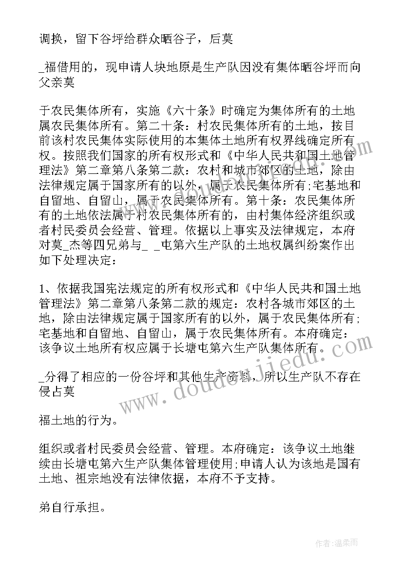 2023年土地确权取消申请书(大全5篇)