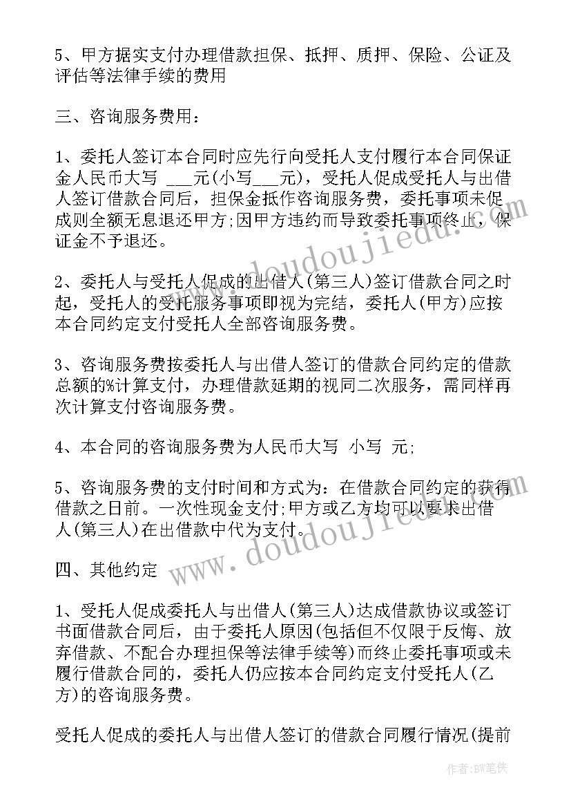 最新数据咨询服务合同签(精选9篇)