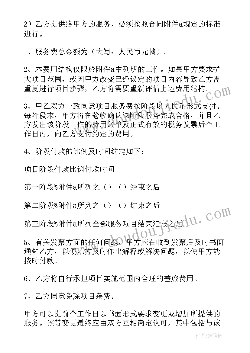 最新数据咨询服务合同签(精选9篇)