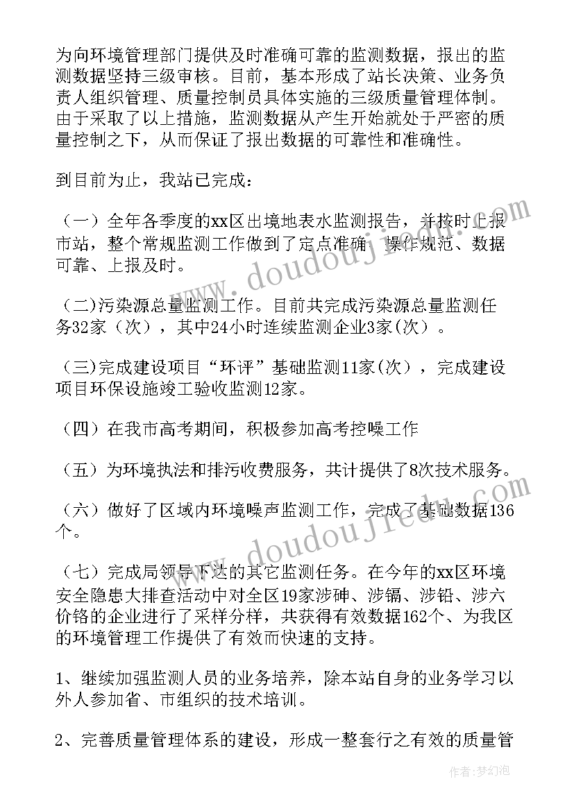 票据检查报告 环境监测工作报告(精选6篇)