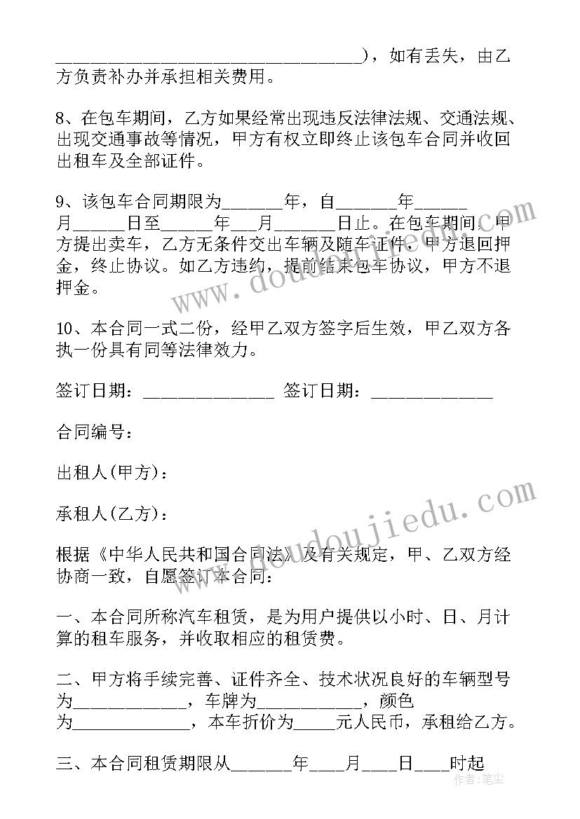 最新短期租赁车辆合同书(优秀5篇)