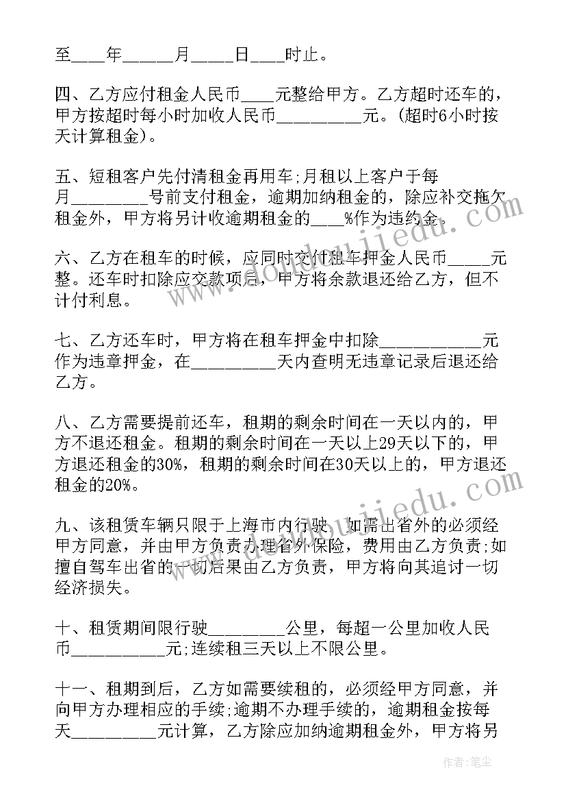 最新短期租赁车辆合同书(优秀5篇)