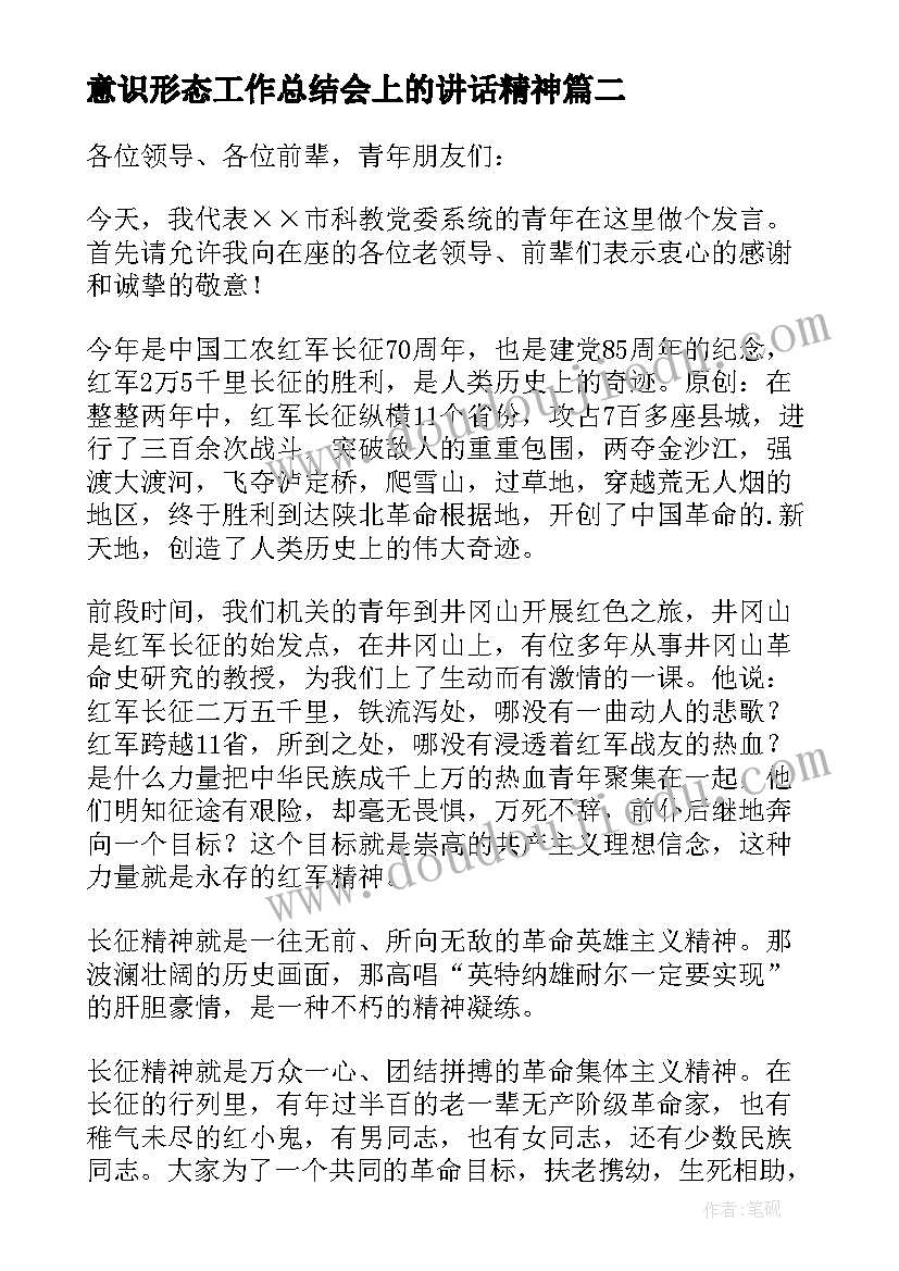 最新意识形态工作总结会上的讲话精神(精选7篇)