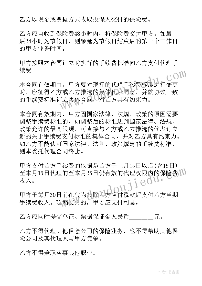 最新保险代理委托书(精选5篇)