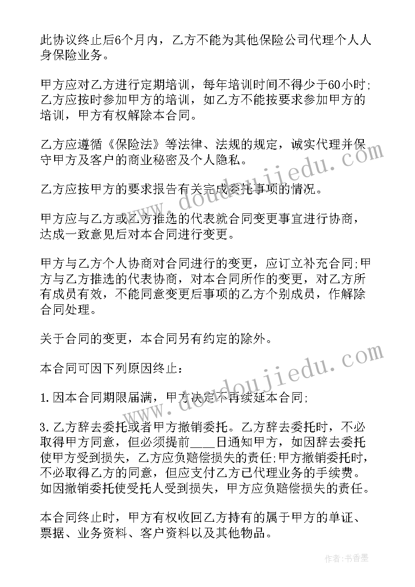 最新保险代理委托书(精选5篇)