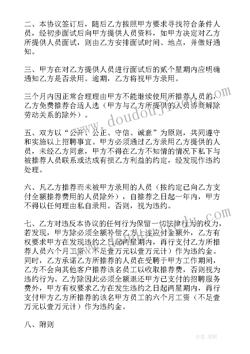 代理招聘合同书(精选5篇)