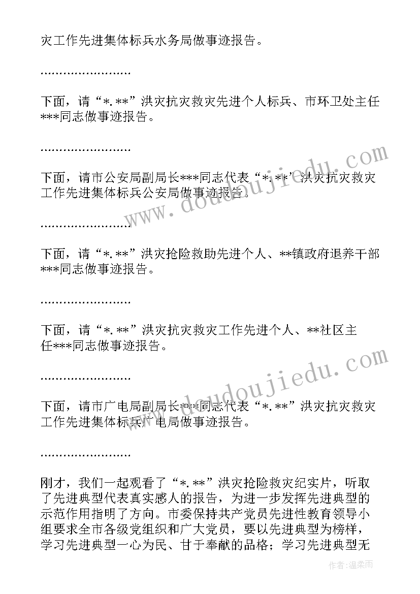 最新党员先进事迹报告会主持稿(精选8篇)