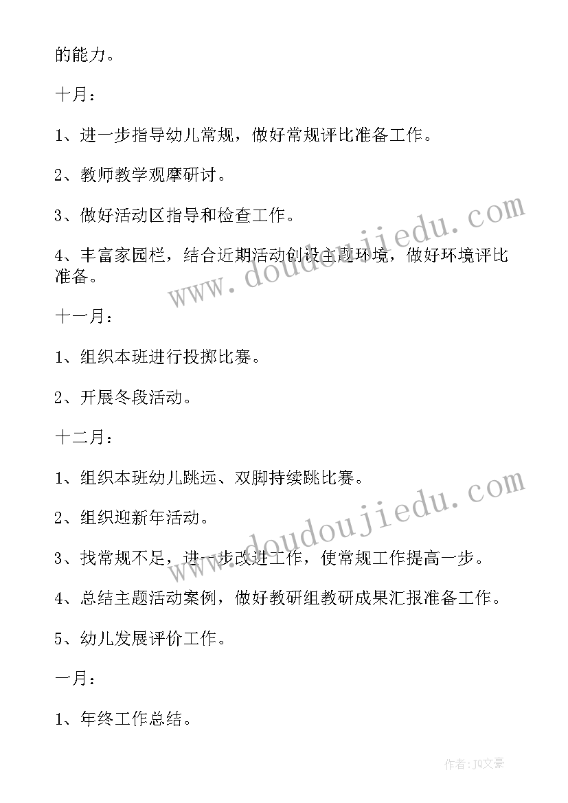 最新中班下学期第三周周工作计划安排(优质8篇)