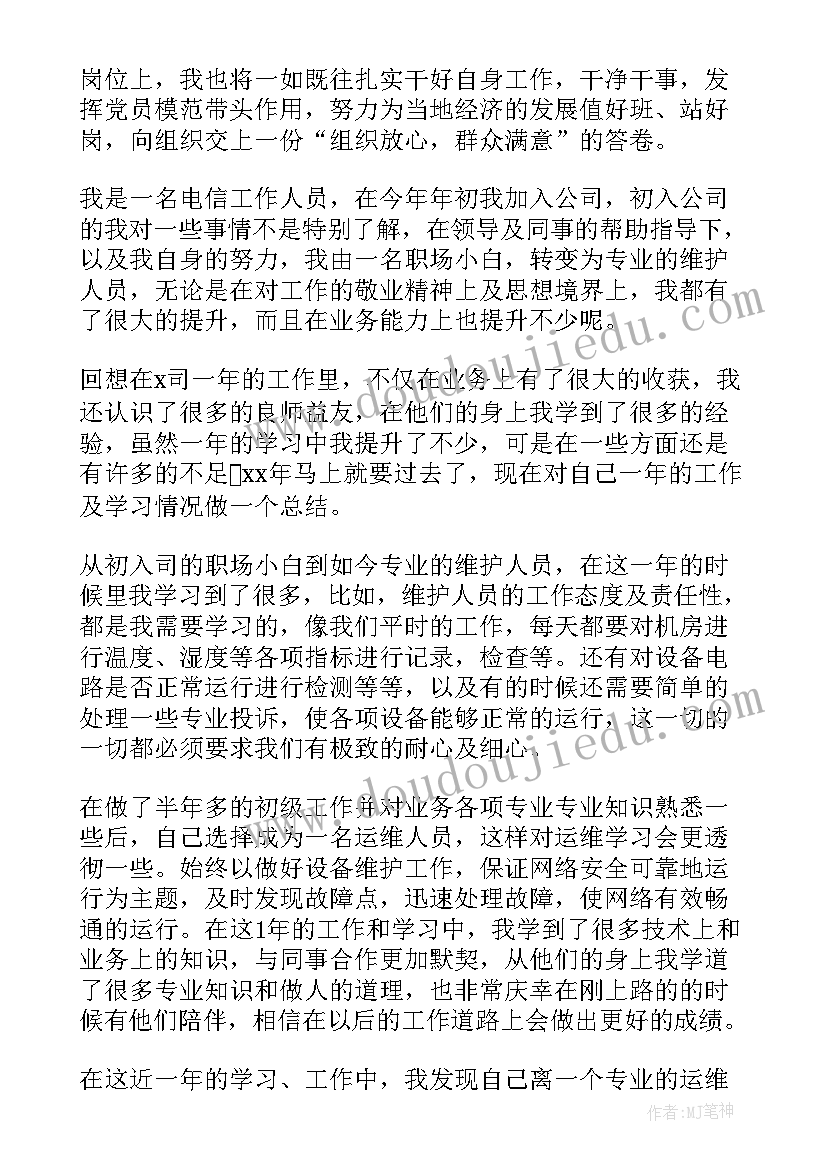 电站运维人员工作总结(模板5篇)