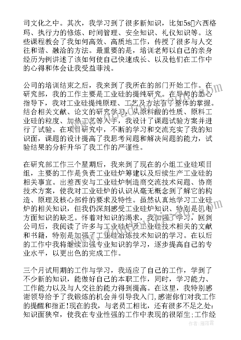 比亚迪试用期工作自我评价(优质5篇)