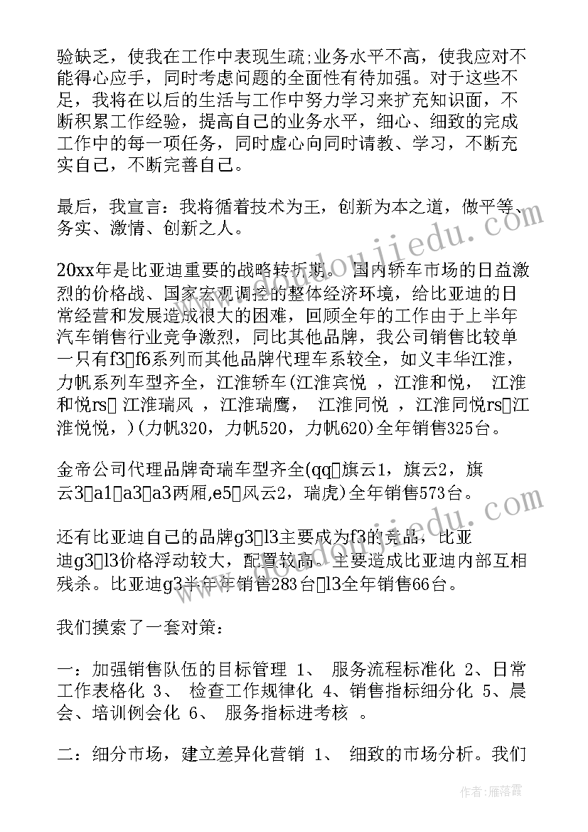 比亚迪试用期工作自我评价(优质5篇)