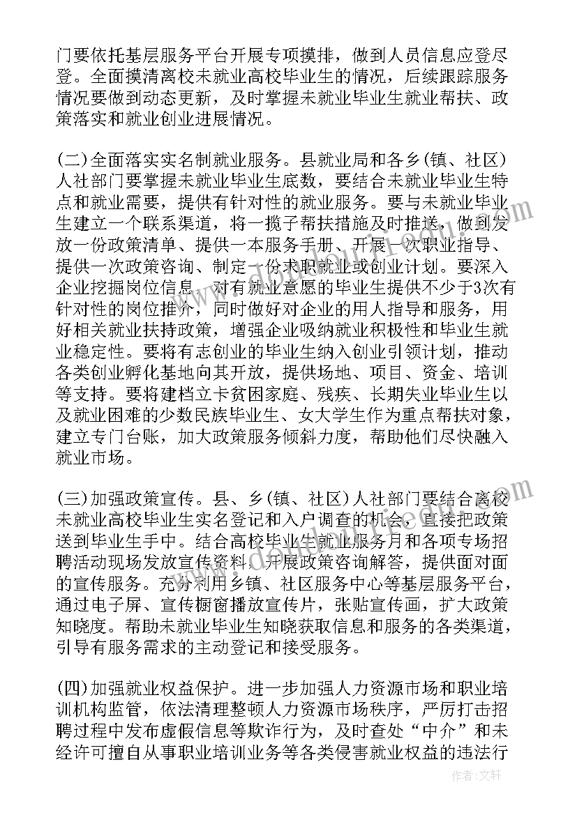 2023年高校就业工作方案(通用5篇)