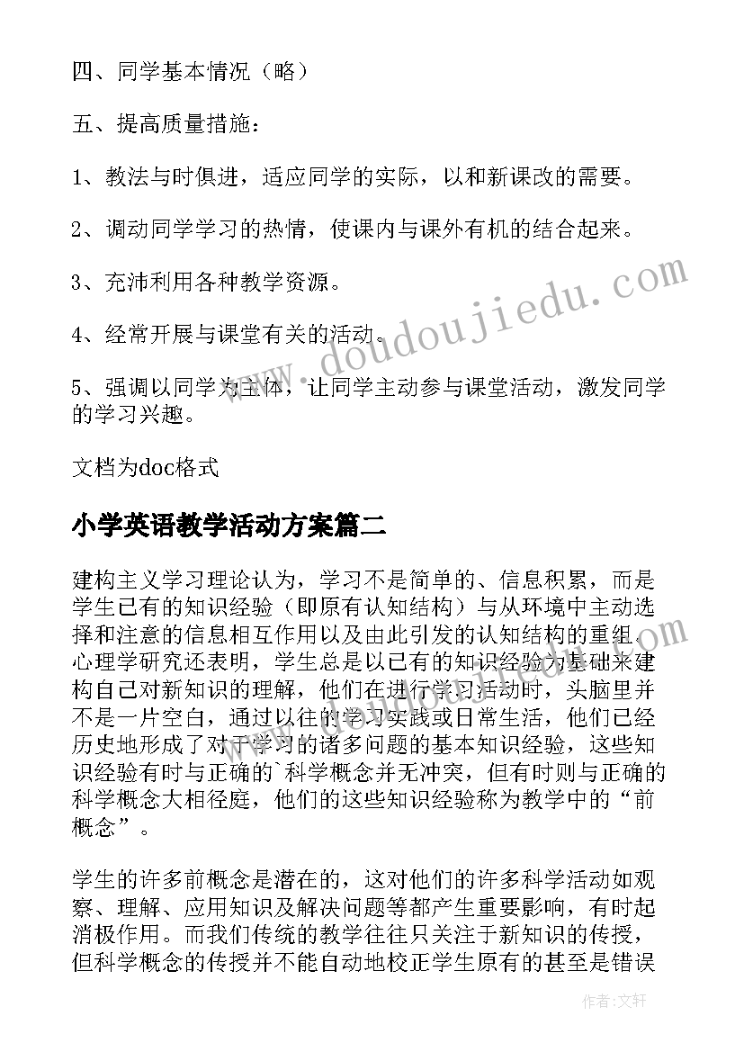 最新小学英语教学活动方案(汇总5篇)