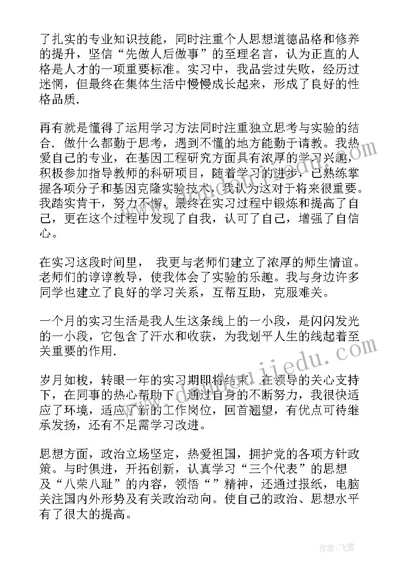 2023年自我鉴定毕业生就业表(精选5篇)