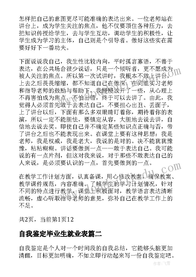 2023年自我鉴定毕业生就业表(精选5篇)