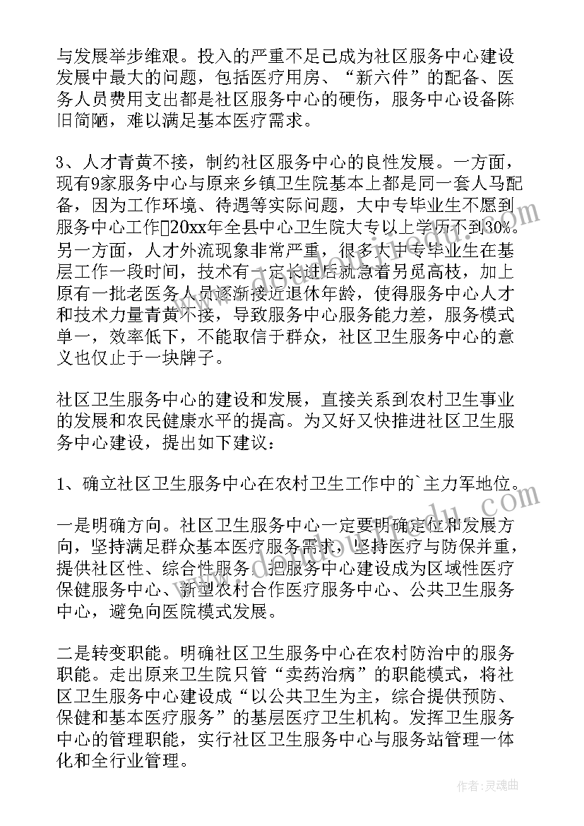 医疗卫生服务调研报告(汇总5篇)