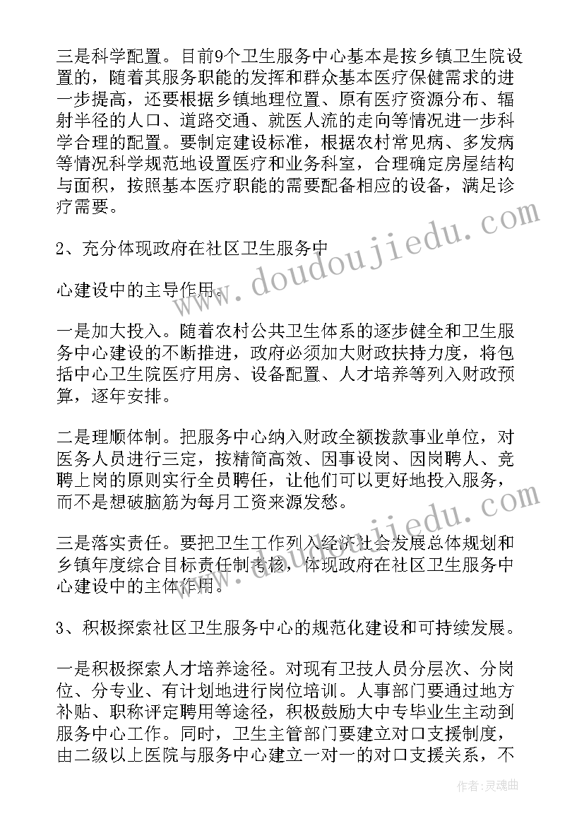 医疗卫生服务调研报告(汇总5篇)