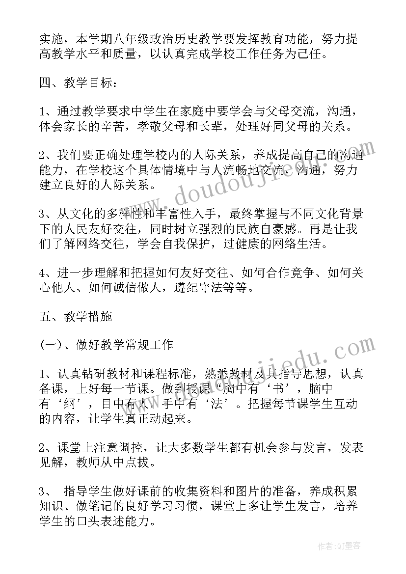 最新八年级思想品德课教案(精选5篇)