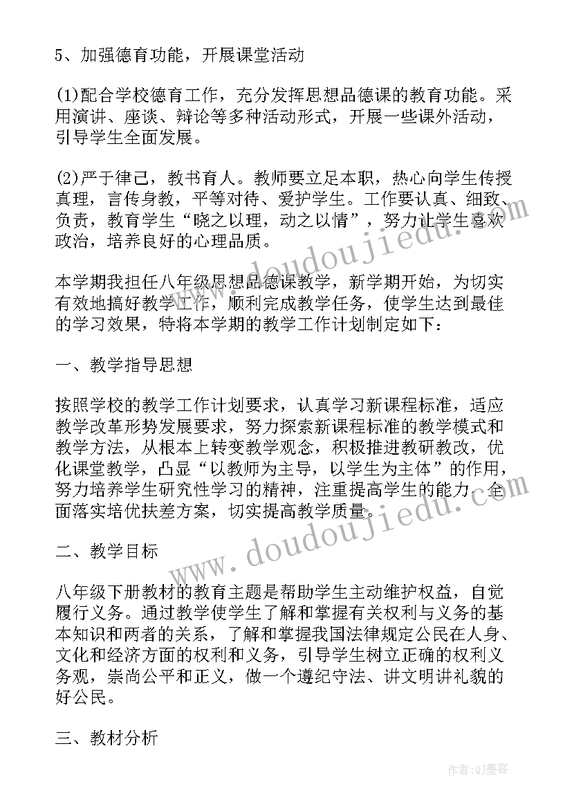 最新八年级思想品德课教案(精选5篇)