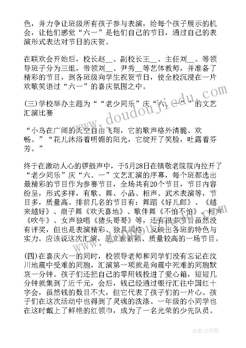 教育局文艺演出活动总结(实用5篇)