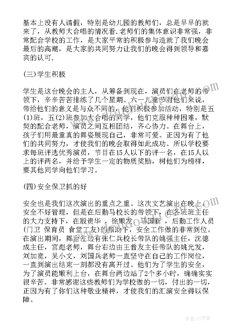 教育局文艺演出活动总结(实用5篇)