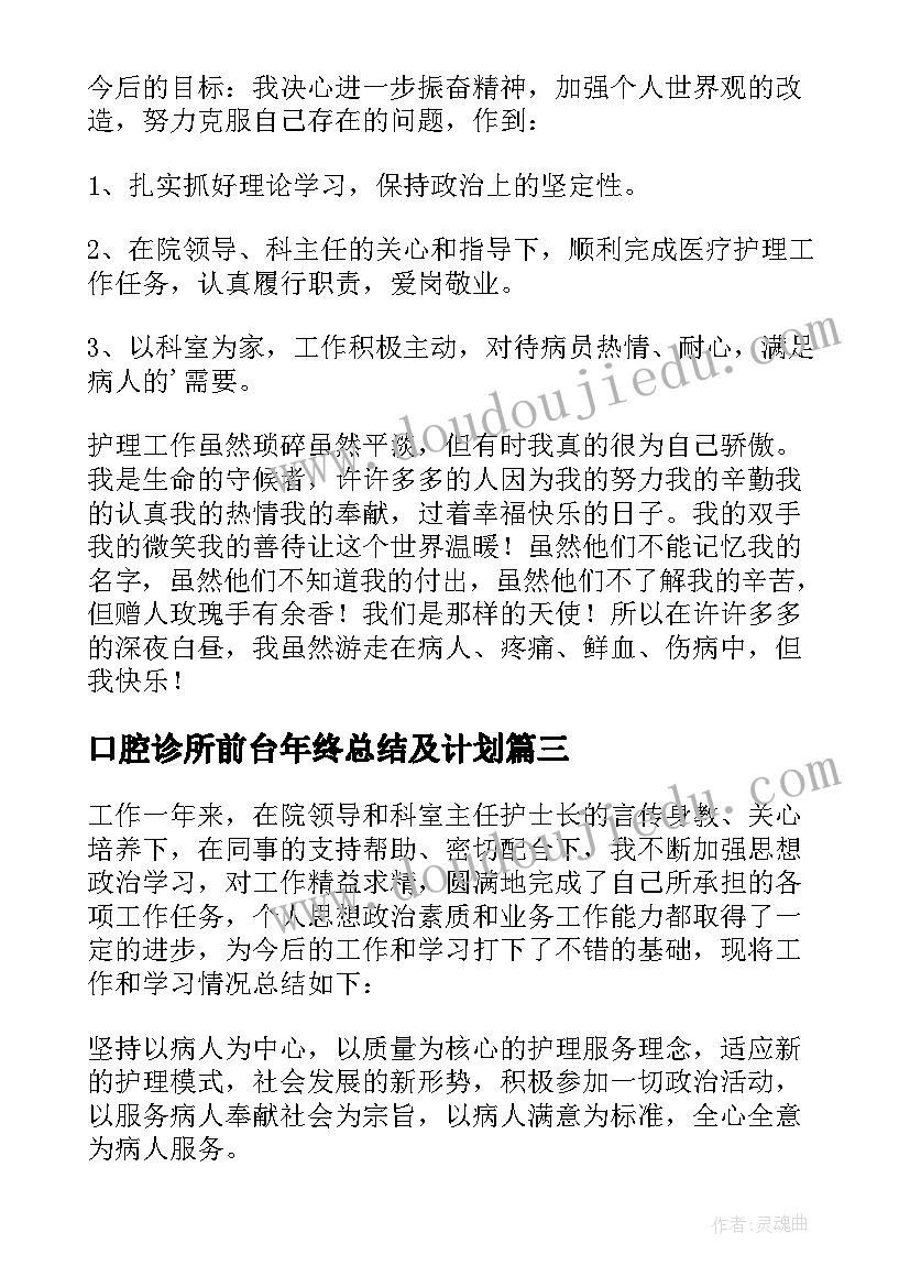 最新口腔诊所前台年终总结及计划(汇总5篇)