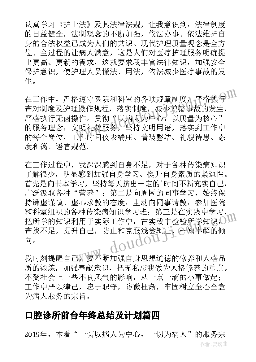 最新口腔诊所前台年终总结及计划(汇总5篇)